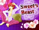 【辛い物は】Sweet's Beast【好きですか？】
