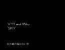 【VY1+初音ミク】SKY【オリジナル】