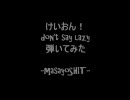【masayoSHIT】　けいおん！don't say lazy 弾いてみた