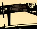 サムライチャンプルーにあのテーマをあててみた。