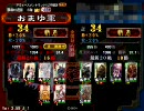 三国志大戦３　優秀な部下とダメ君主　その28【対侠者の陣法】
