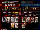 三国志大戦３　優秀な部下とダメ君主　その30【対礎】