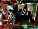 三国志大戦　肘丸が征覇王を目指す　その５６【暴虐強進】