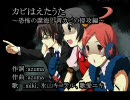 【ニコカラ】カビはえたうた【チームAHS】