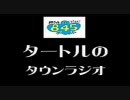 FM845　 タートルのタウンラジオ　7月8日　キセツフウ　さん