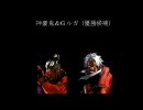 【MUGEN】神人豪鬼＆ゴッドルガールがタッグトーナメントに参戦【OP】
