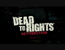 【DEADtoRIGHTS】完全攻略目指して二人でがんばる実況【1-1】
