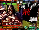 三国志大戦３　【飛将戦隊】　虎牢関で呂布と握手！　４３握手目