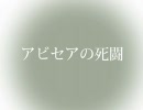 [FF11]アビセアの死闘