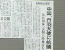 【日本解体の危機】尖閣侵略、女性天皇、靖国分祀[桜H22/9/9]