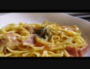 ゆっくりカルボナーラ作ろうか