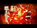 【歌ってみた】火葬曲【すみません】