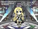 【Lily】 Sweet Emotion【カバー】