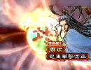 【三国志大戦３】好きなカードで丞相を夢見るpart5