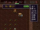 えげつないマイナスアイテム強制縛り実況Part5【風来のシレン】