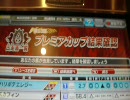 【スタホ２ＦＥ】　　逆噴射装置作動　プレミアカップ編・全国予選