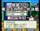 【実況者四名で】桃太郎電鉄2010三年決戦！一年目【ましゅまろ視点】