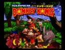 スーパードンキーコング