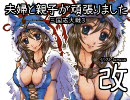 【三国志大戦3】夫婦と親子が頑張りました・改【vs暴乱】163