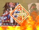 三国志大戦　麻痺矢使いが○○を使ってみた5