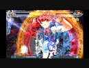 【ブレイブルーＣＳ】黒いマコトがモフる！7モフ目【ＰＳ３】