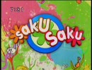 sakusaku みんなでうたおう BGM 06
