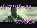【カオス実況】バイオハザード5を二人で実況してみた7【XBOX360】