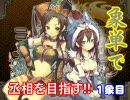 【実況 三国志大戦3】象単で丞相を目指す！1象目（vs英知）