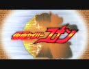 【MAD】名探偵コナン「仮面ヤイバーコナン」比較版