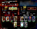 三国志大戦３　気炎MASTERが覇王を目指す6