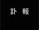 ゆとり艦隊ﾊﾁｬﾒﾁｬ大進撃　32話　裏切り