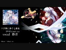 【彩音】十字架に捧ぐ七重奏 1サビshort ver 【高音質】