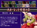 東方サッカー猛蹴伝 スカーレット姉妹の章 その１