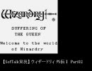 【SofTalk実況】 ウィザードリィ 外伝Ⅰ Part02