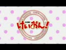 【オーズＭＡＤ】おーず！【けいおん！】