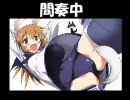ストライクウィッチーズ ED シャーリー＆トゥルーデ ver 【一期ED】