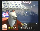 くまうた(61)  『歌ってみた』 唄：白熊カオス