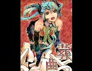 火葬曲　歌ってみた　[まめきち]