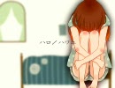 ハロ／ハワユ　歌ってみた＠パンのみみ