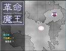 【実況】勇者未経験の友人に魔王になってもらった【革命魔王】 part2