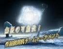 【MUGEN】 無限の可能性！作品別対抗チームトーナメント 【Part.28】