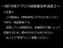 【RO】殴りMEアクビの効率計測２【殴ってないけど】