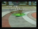 【バトレボ】厨ポケで更に運を味方にする前厄ゆっくり4【ゆびをふる】