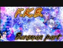 【MUGENストーリー】F.K.B.終章　「バーグマン」編　第四話