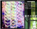 【東方々丈記】初心者が弾幕STGを作ると…こうなる