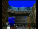 【つぶやき】ソニックアドベンチャーDX【実況】part4