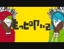 【マトリョシカ】 歌ってみた☺Poco*