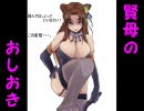【三国志大戦３】賢母様と結婚したい私が丞相を目指す。第10話