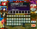 鍍金賢者ががんばるQMA7動画 その36