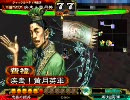 【三国志大戦３】疾走！黄月英　その16